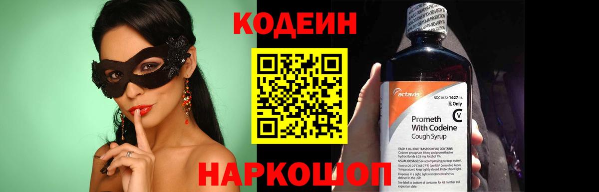 Верхняя Пышма  Кодеиновый сироп Lean напиток Lean (лин)  Вход с VPN 