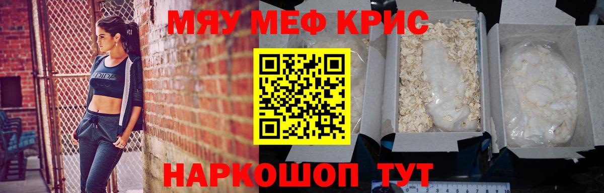 МЕФ  МЯУ-МЯУ кристаллы  МЯУ-МЯУ  Верхняя Пышма  Вход с VPN 